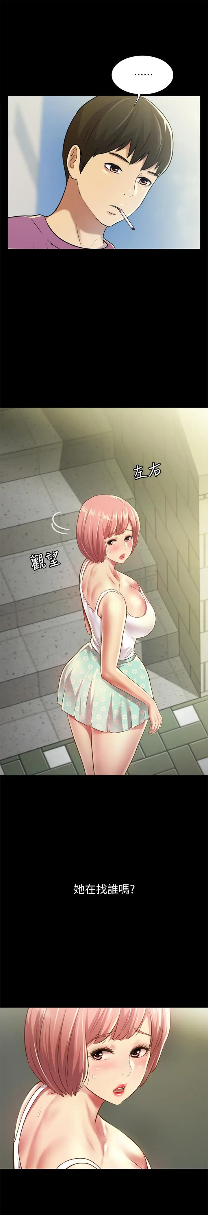 漫画《朋友, 女朋友》第90话第7张图