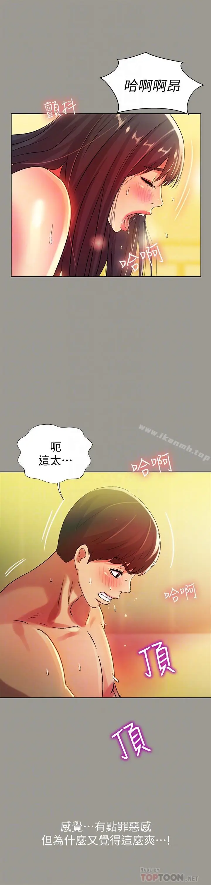 漫画《朋友, 女朋友》第46话第10张图