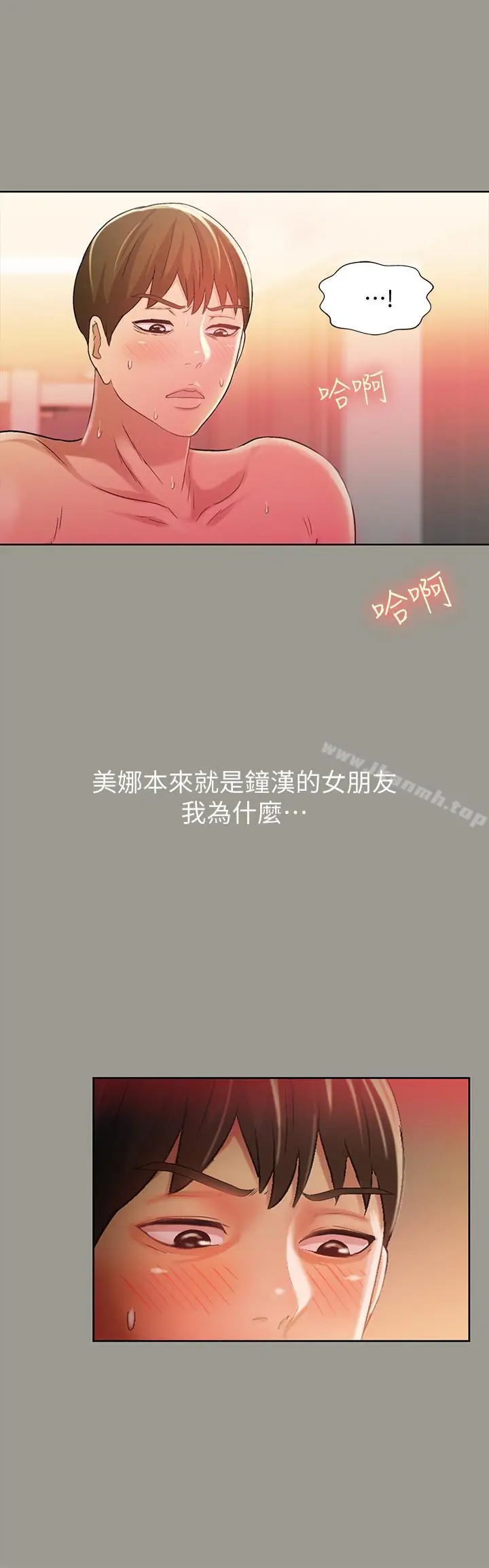 漫画《朋友, 女朋友》第46话第13张图