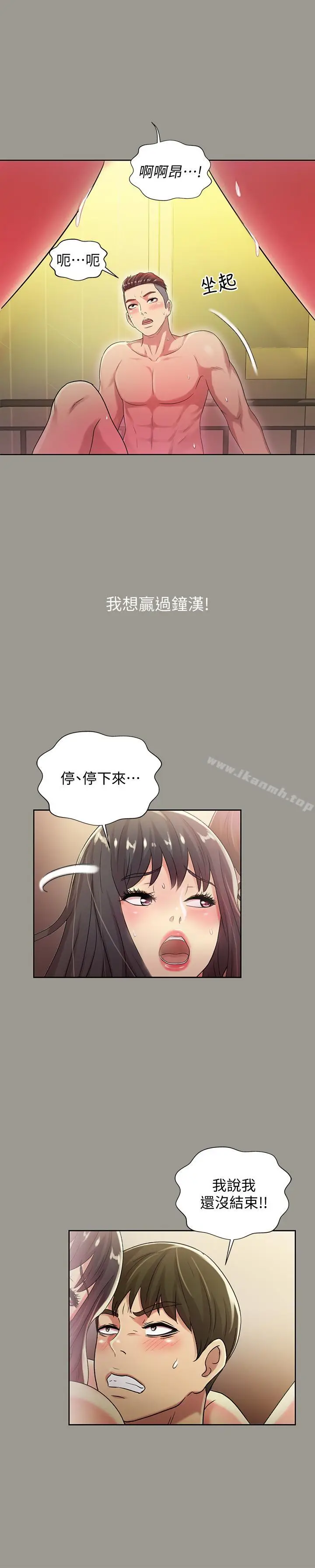 漫画《朋友, 女朋友》第46话第23张图