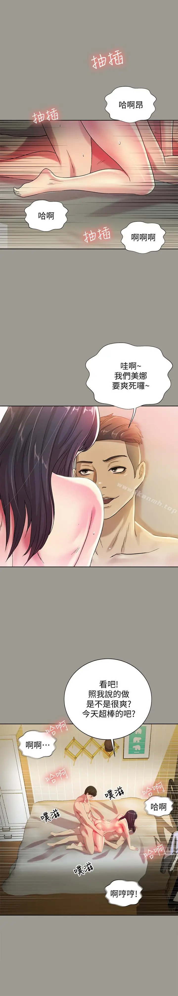 漫画《朋友, 女朋友》第46话第3张图