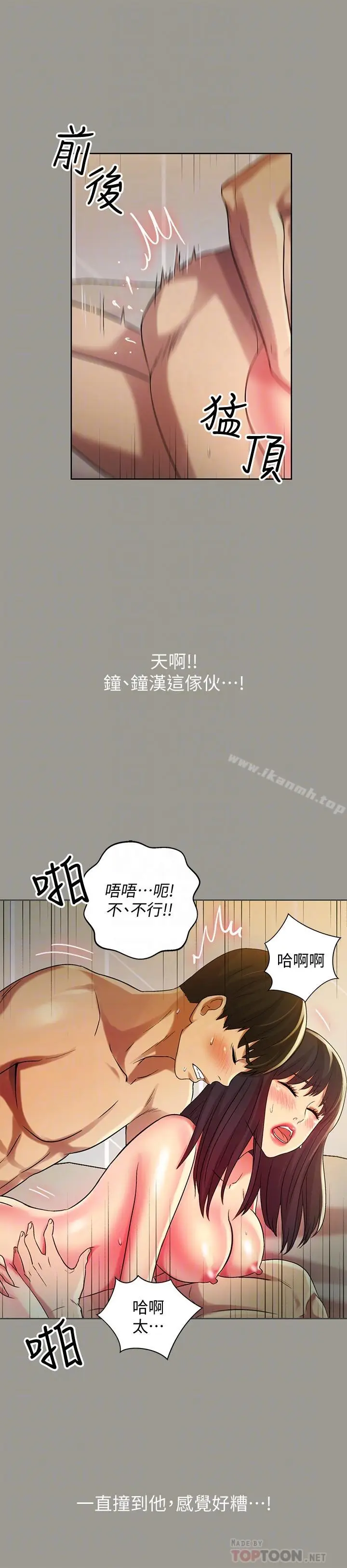 漫画《朋友, 女朋友》第46话第6张图