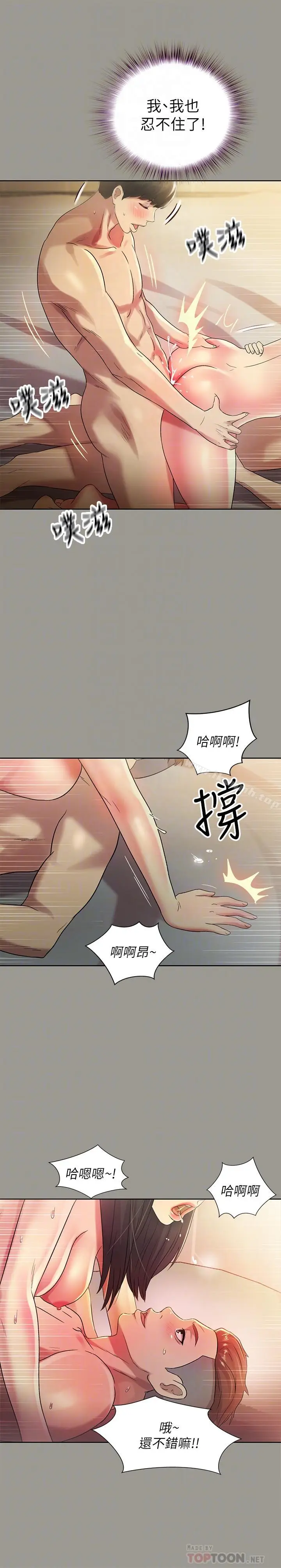 漫画《朋友, 女朋友》第46话第8张图
