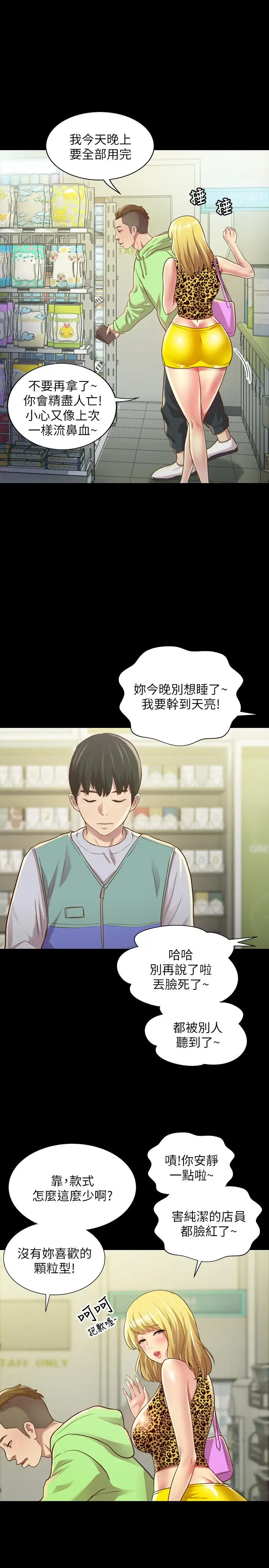 漫画《朋友, 女朋友》第91话第15张图
