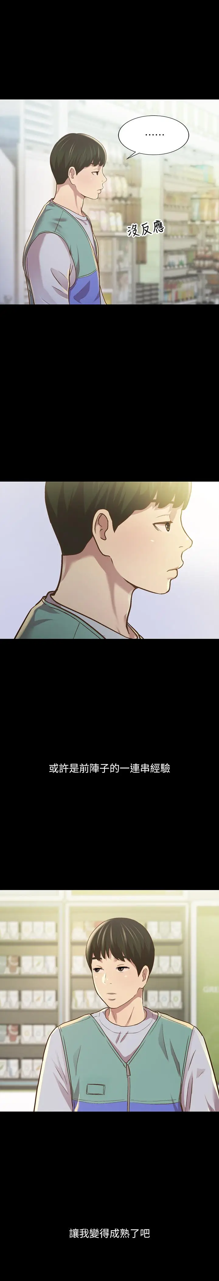 漫画《朋友, 女朋友》第91话第17张图