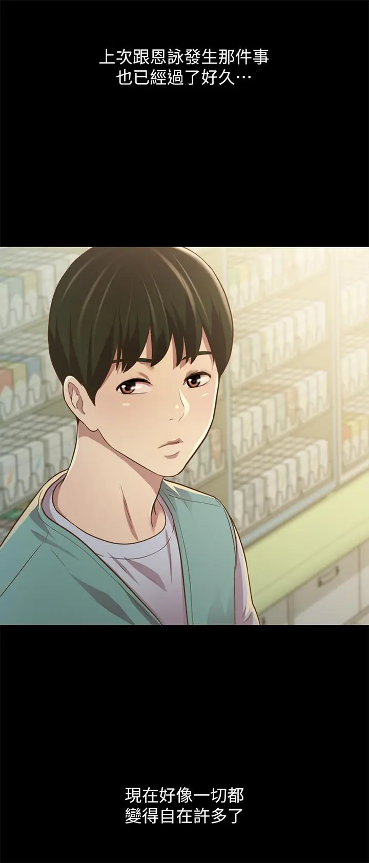漫画《朋友, 女朋友》第91话第19张图