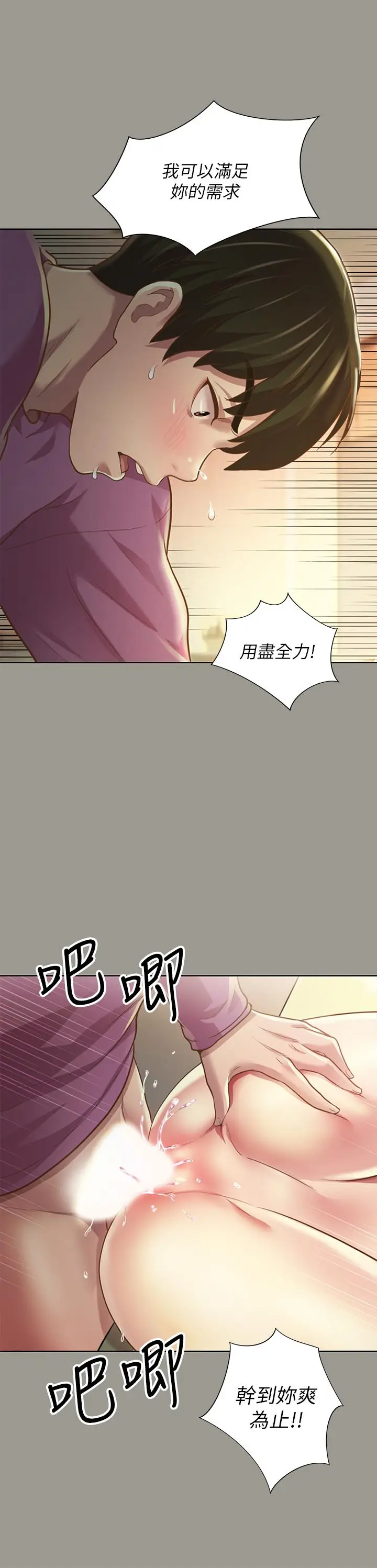 漫画《朋友, 女朋友》第91话第22张图