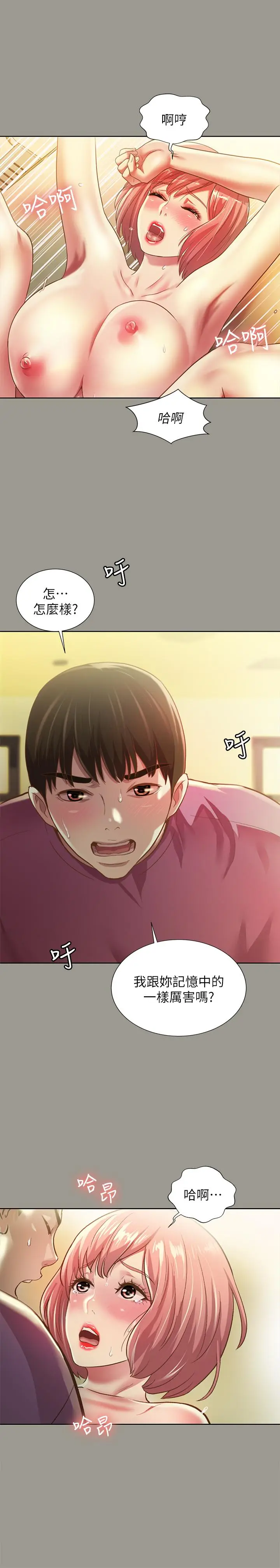 漫画《朋友, 女朋友》第91话第23张图