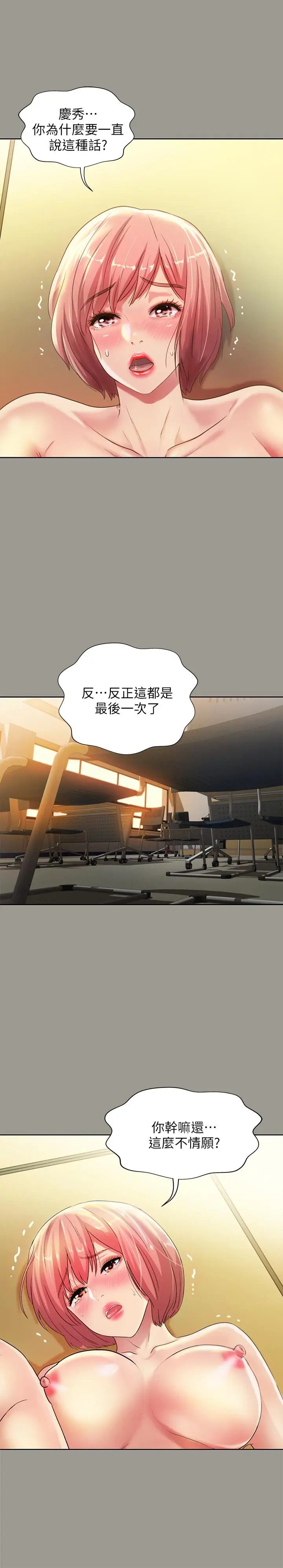 漫画《朋友, 女朋友》第91话第25张图