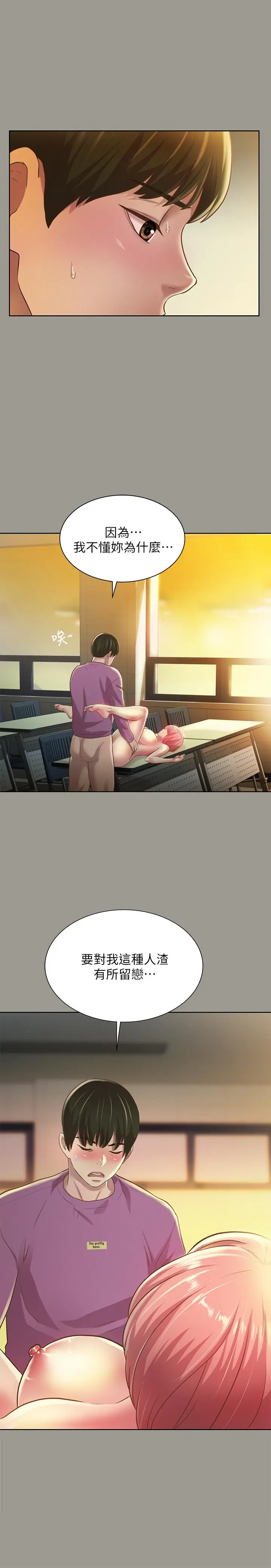 漫画《朋友, 女朋友》第91话第26张图