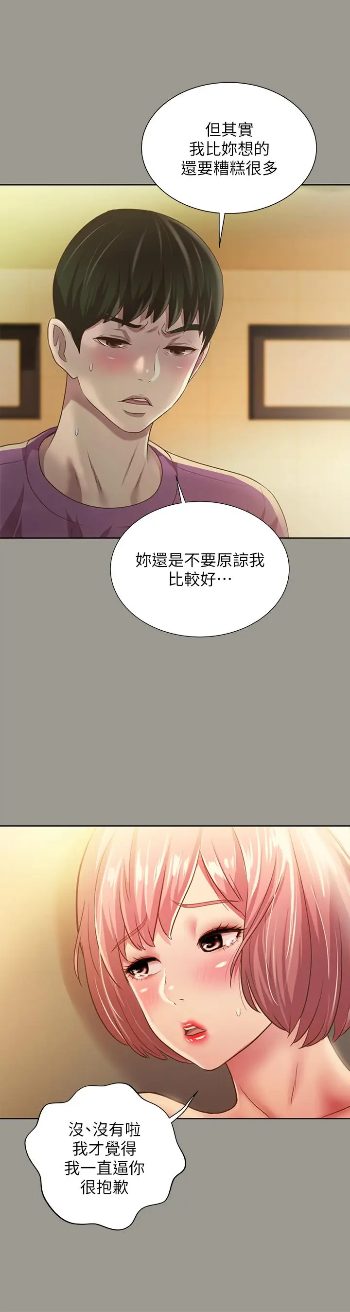漫画《朋友, 女朋友》第91话第28张图