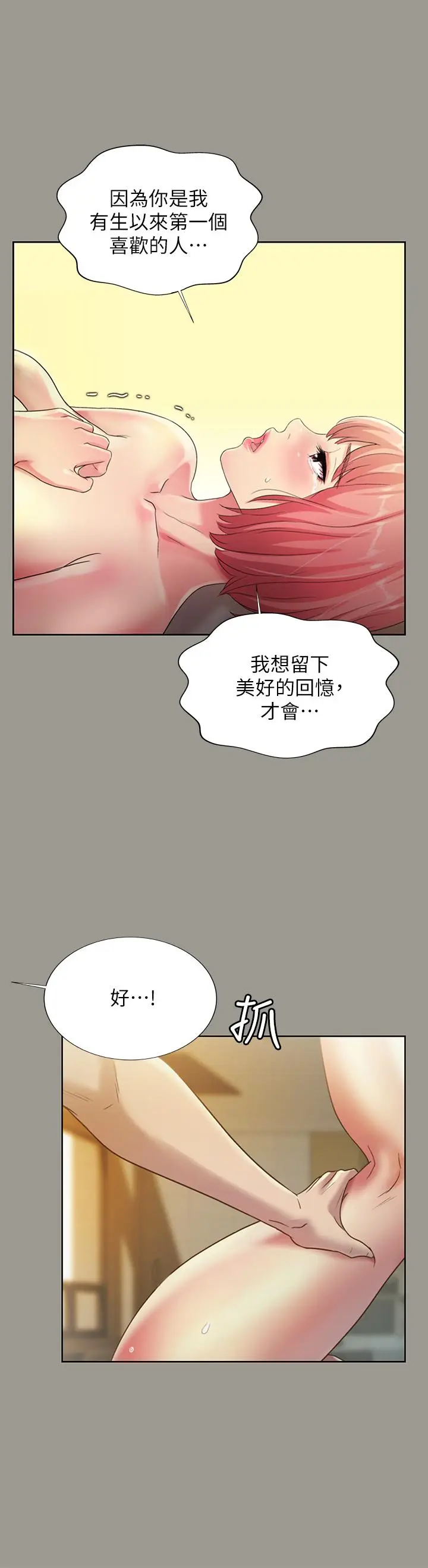 漫画《朋友, 女朋友》第91话第29张图