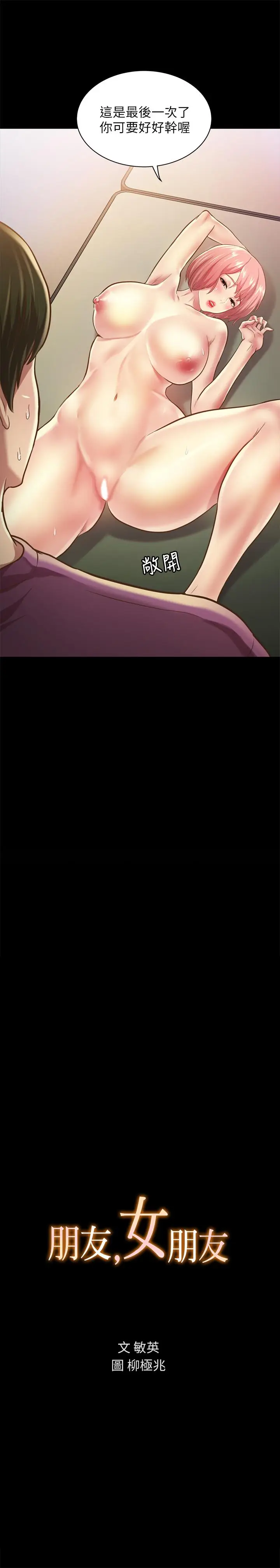 漫画《朋友, 女朋友》第91话第3张图