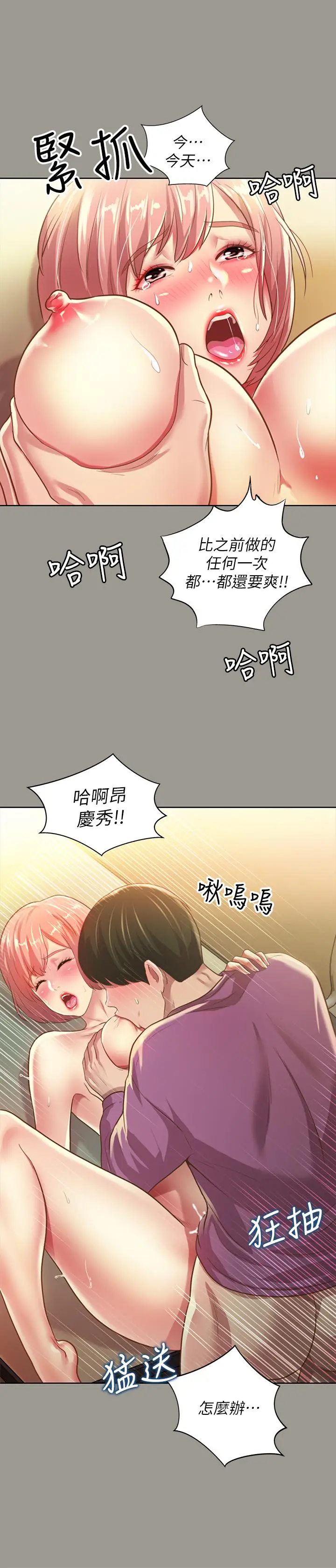 漫画《朋友, 女朋友》第91话第33张图