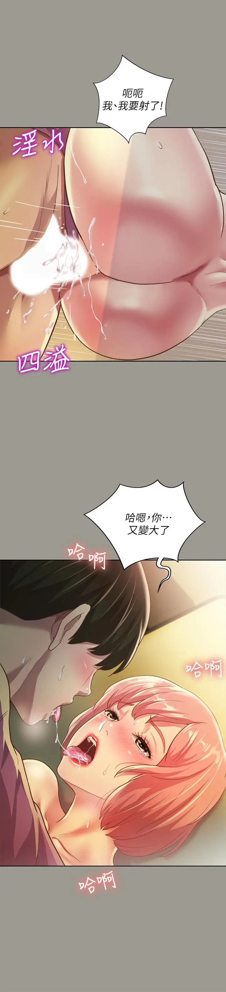 漫画《朋友, 女朋友》第91话第35张图