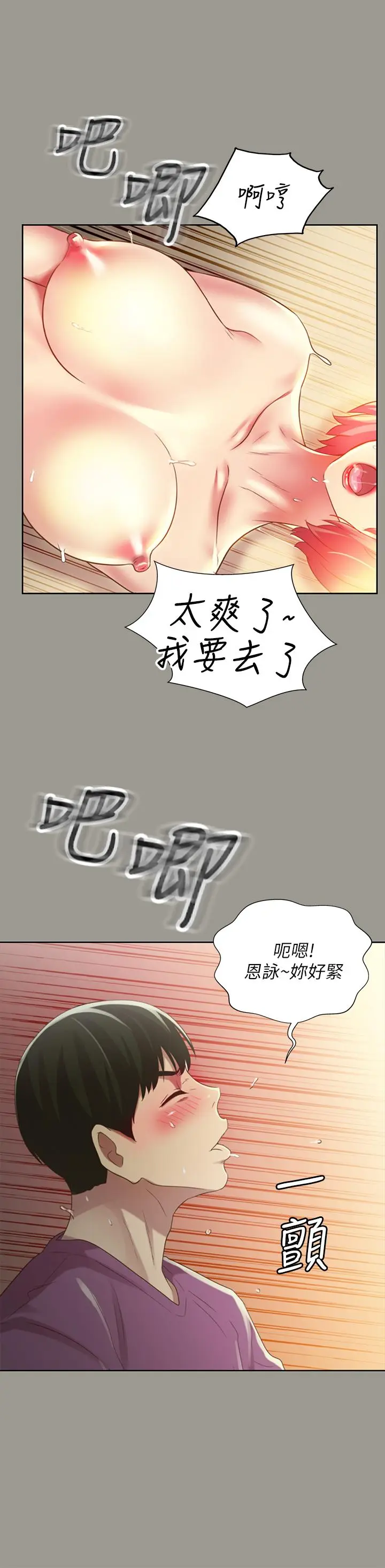 漫画《朋友, 女朋友》第91话第37张图