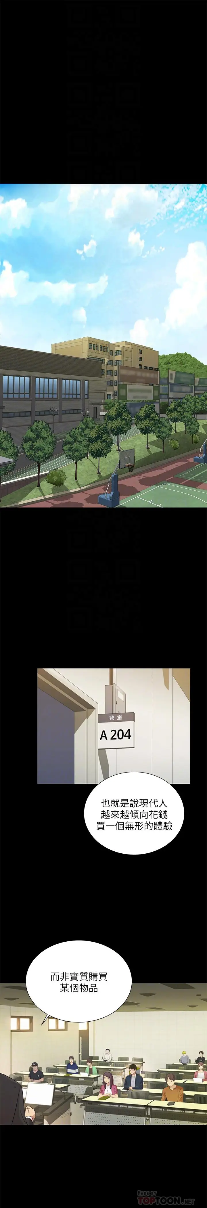 漫画《朋友, 女朋友》第91话第4张图