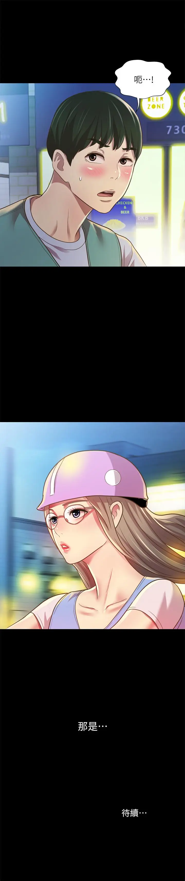 漫画《朋友, 女朋友》第91话第42张图