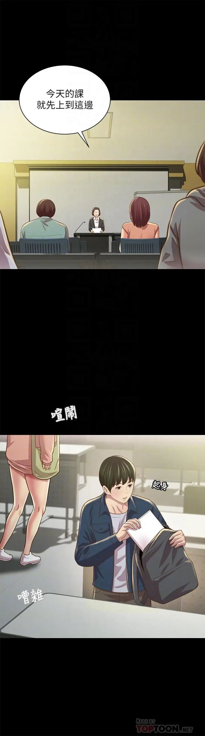 漫画《朋友, 女朋友》第91话第6张图