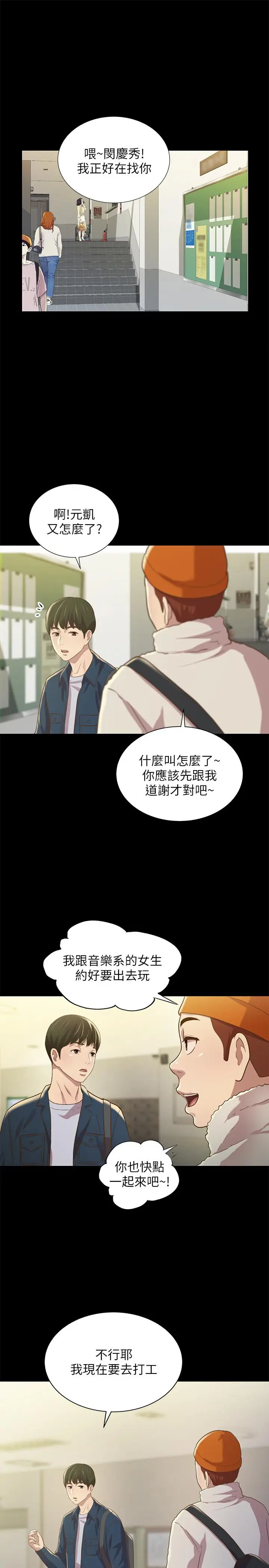 漫画《朋友, 女朋友》第91话第7张图