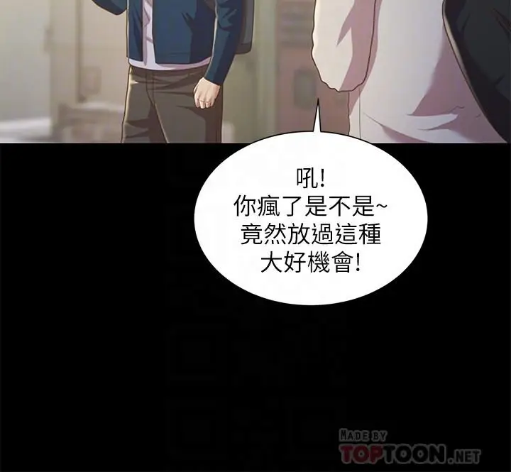 漫画《朋友, 女朋友》第91话第8张图