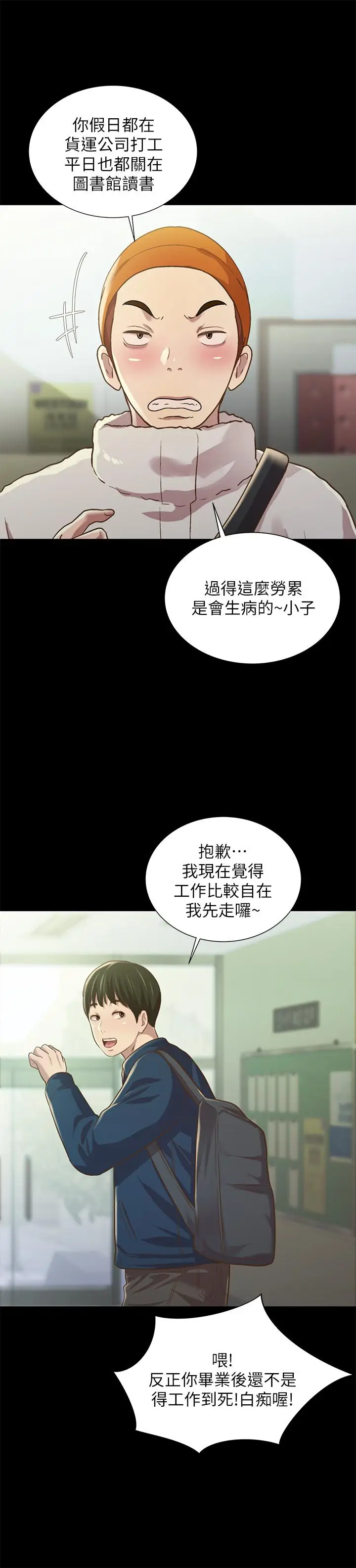 漫画《朋友, 女朋友》第91话第9张图