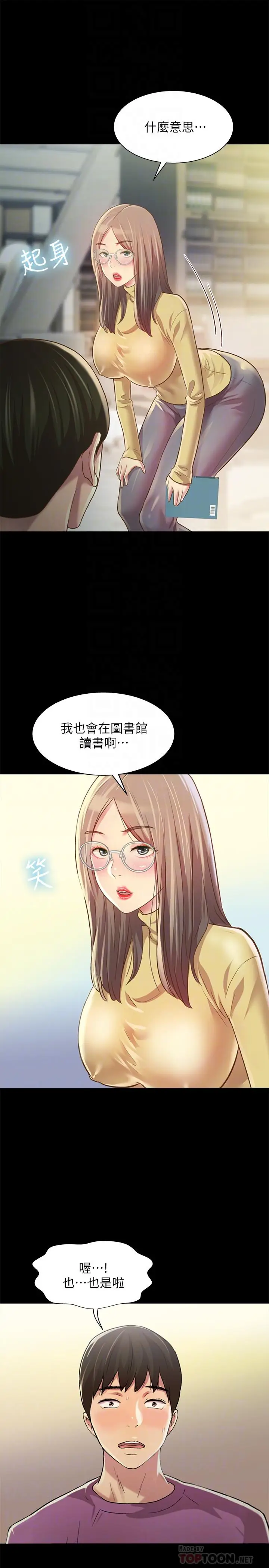 漫画《朋友, 女朋友》第92话第16张图