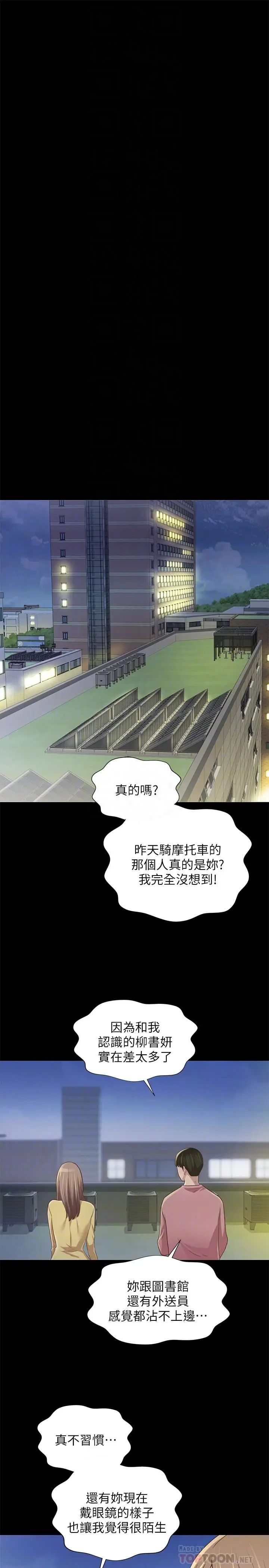 漫画《朋友, 女朋友》第92话第18张图