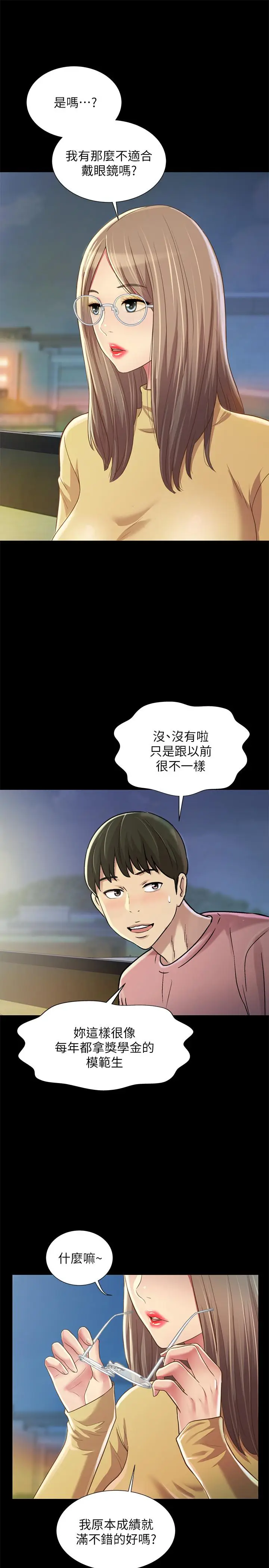 漫画《朋友, 女朋友》第92话第20张图