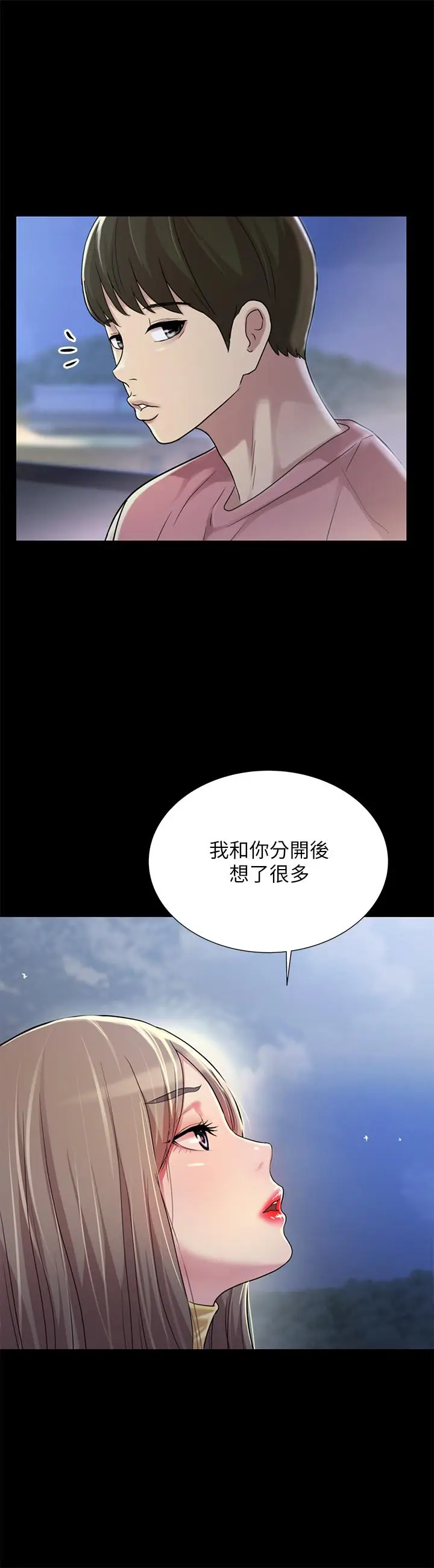 漫画《朋友, 女朋友》第92话第23张图