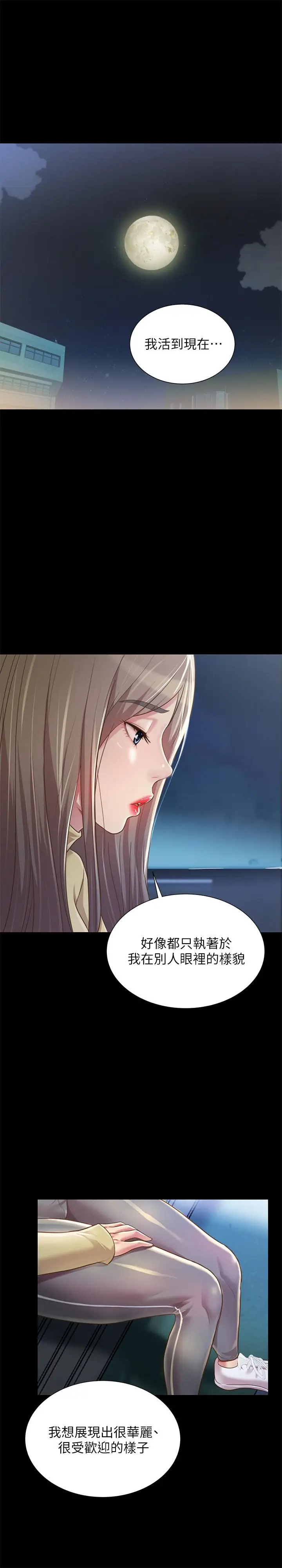 漫画《朋友, 女朋友》第92话第24张图