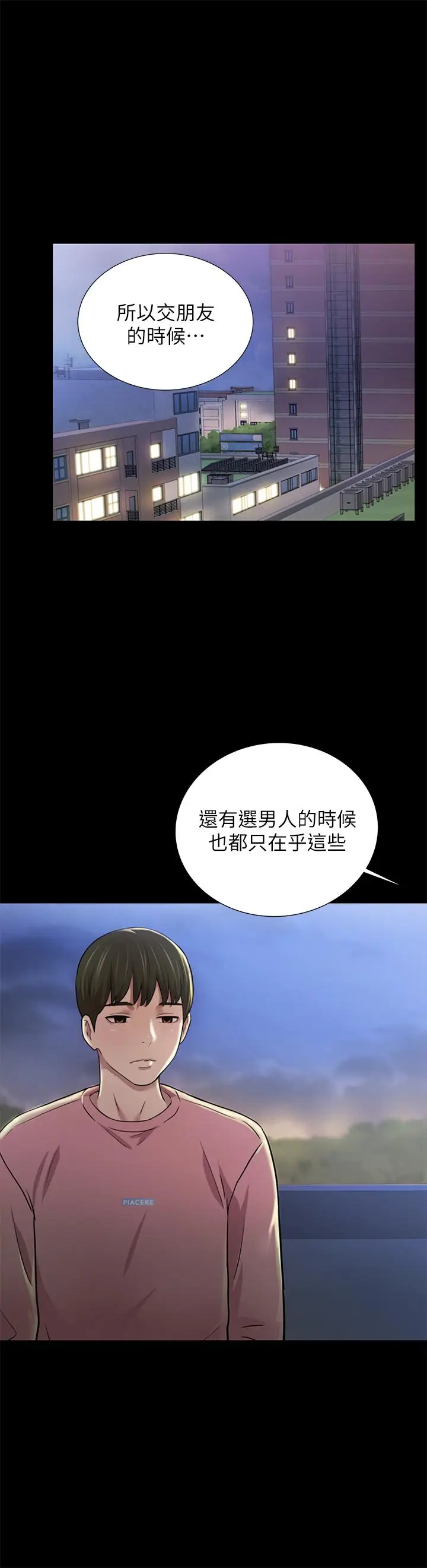 漫画《朋友, 女朋友》第92话第25张图