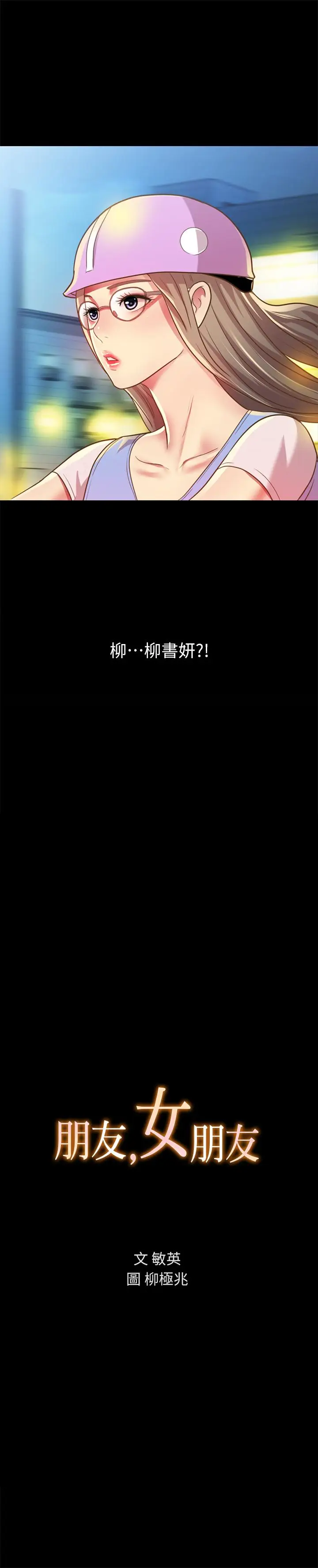 漫画《朋友, 女朋友》第92话第3张图