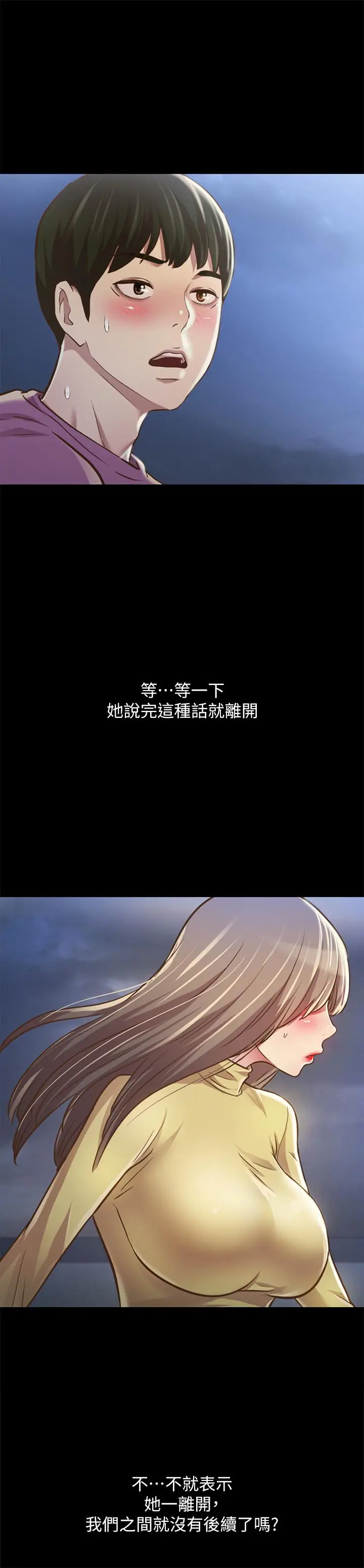 漫画《朋友, 女朋友》第92话第33张图
