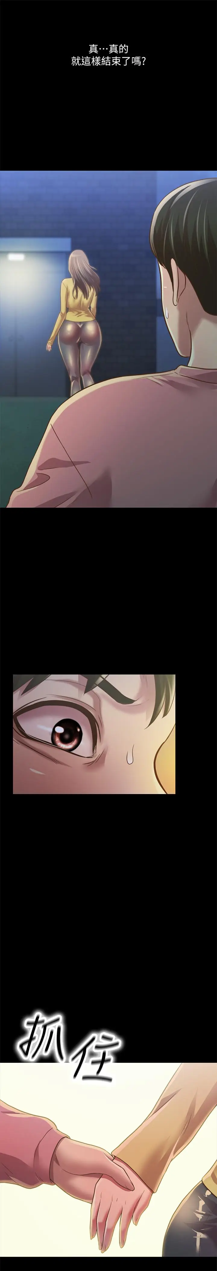漫画《朋友, 女朋友》第92话第34张图