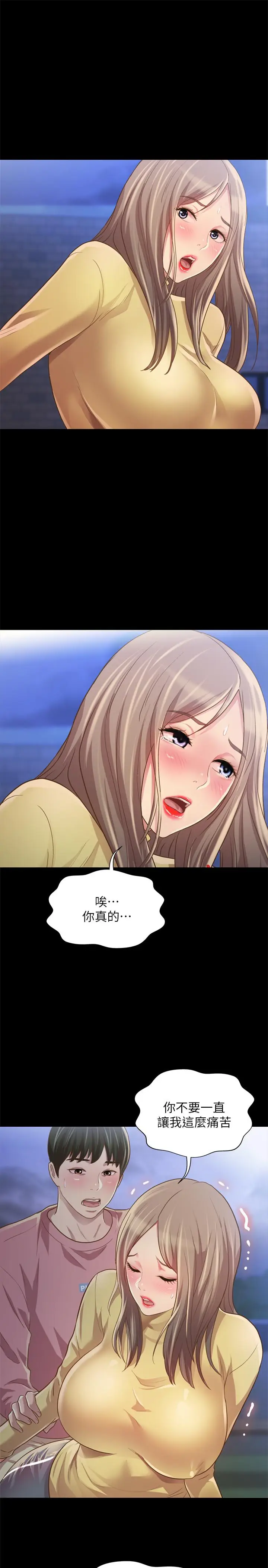 漫画《朋友, 女朋友》第92话第37张图