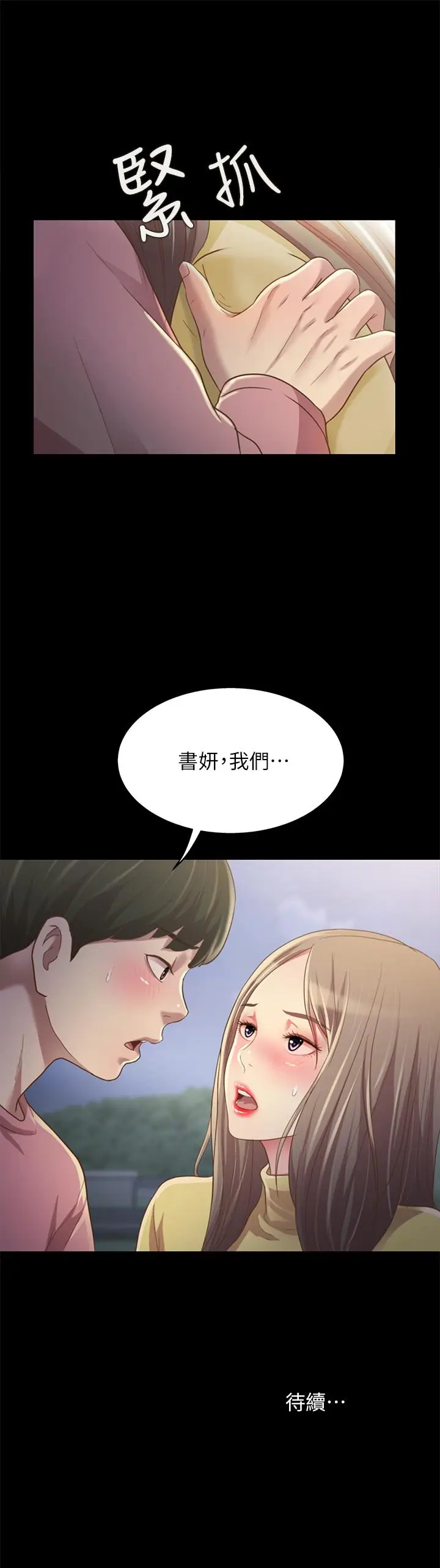 漫画《朋友, 女朋友》第92话第39张图