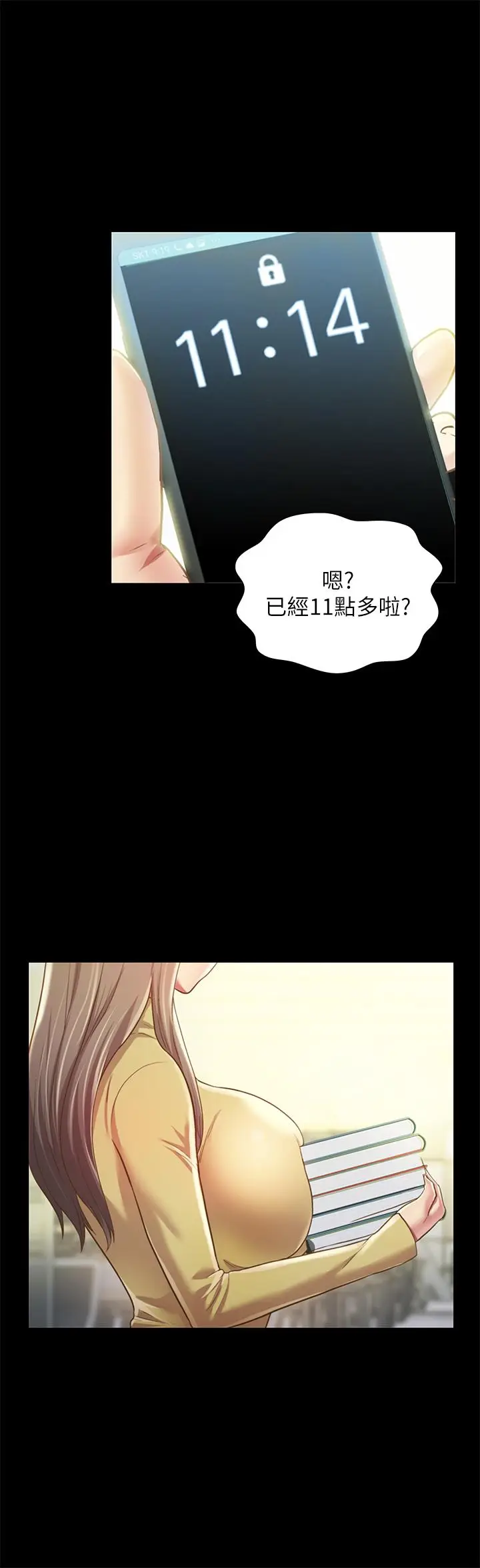 漫画《朋友, 女朋友》第92话第9张图