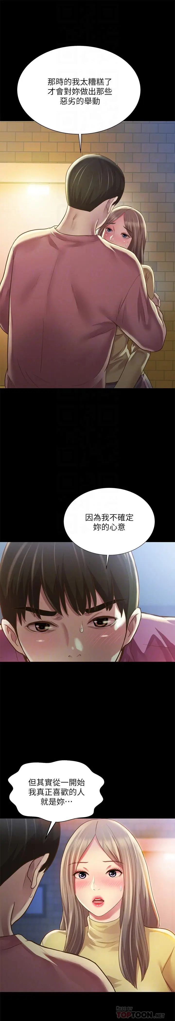 漫画《朋友, 女朋友》第93话第10张图
