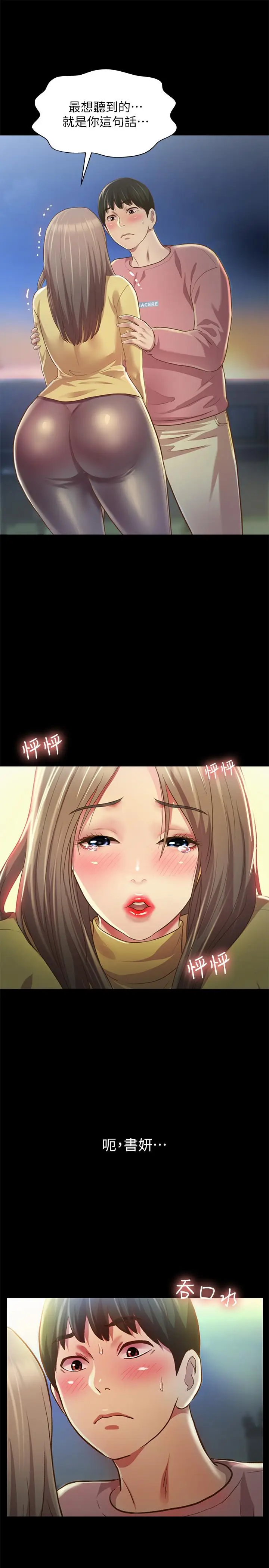 漫画《朋友, 女朋友》第93话第13张图