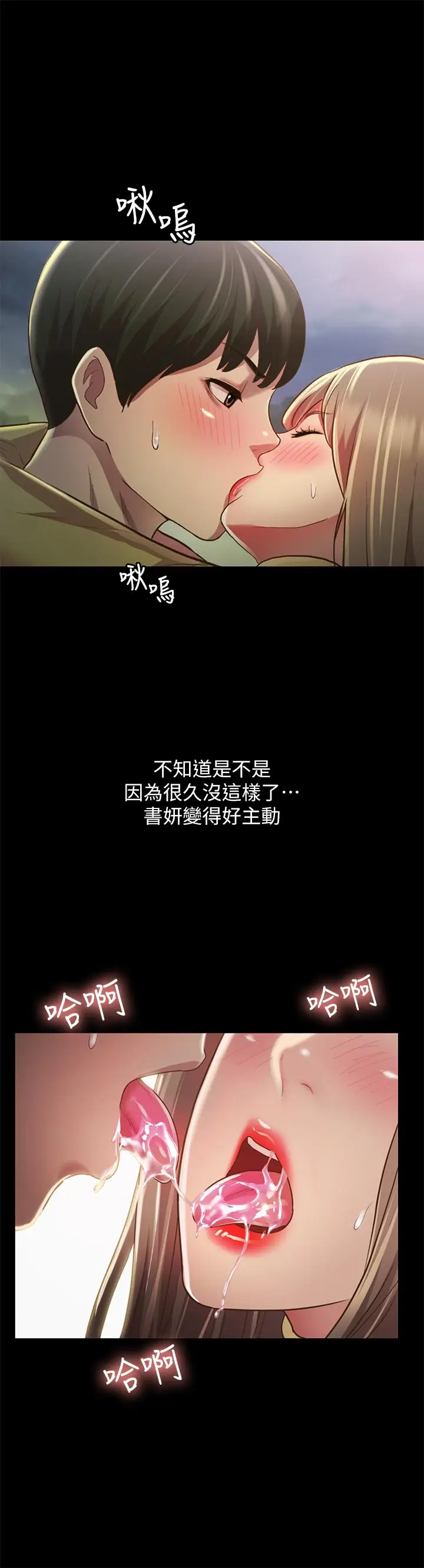 漫画《朋友, 女朋友》第93话第19张图