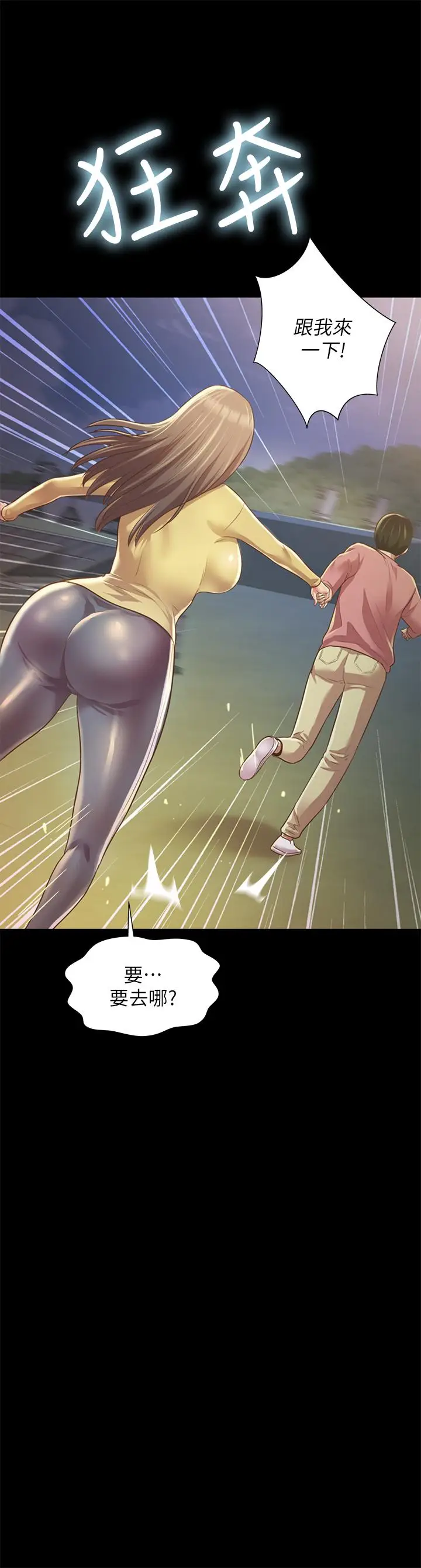 漫画《朋友, 女朋友》第93话第21张图