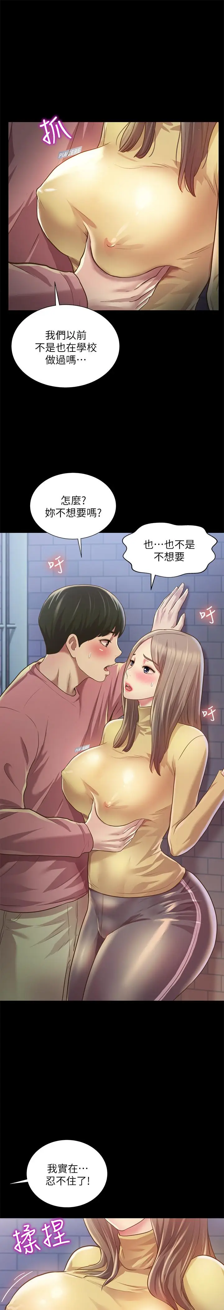 漫画《朋友, 女朋友》第93话第23张图
