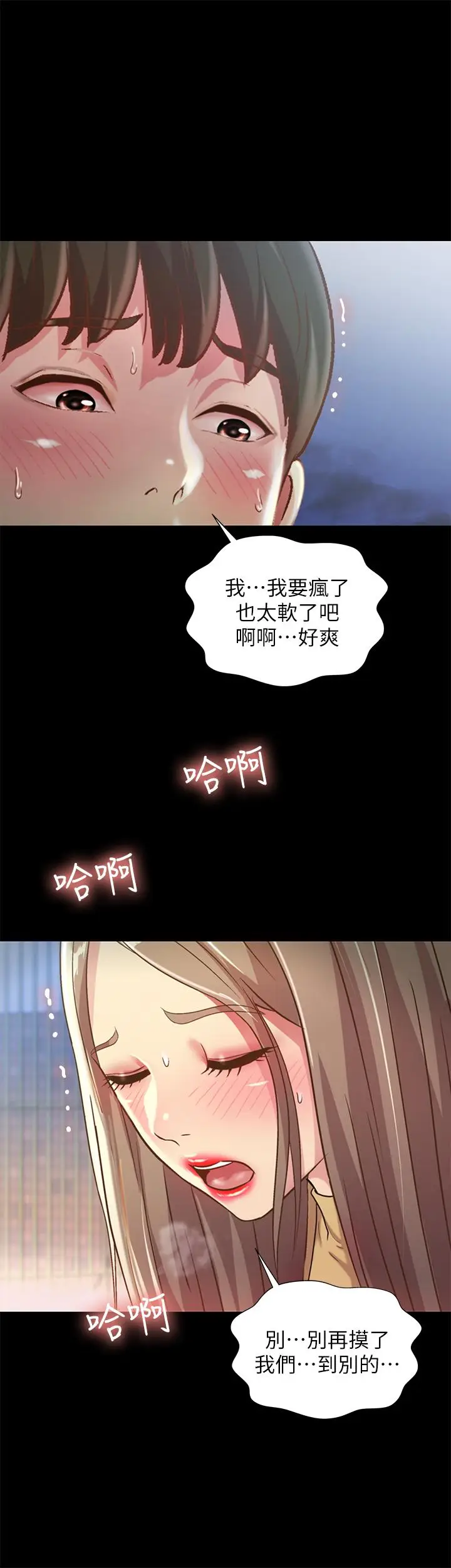 漫画《朋友, 女朋友》第93话第29张图