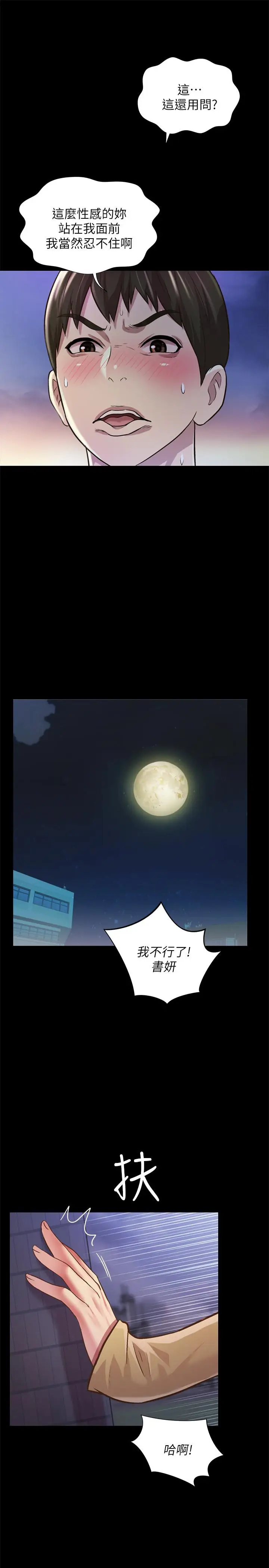 漫画《朋友, 女朋友》第93话第37张图