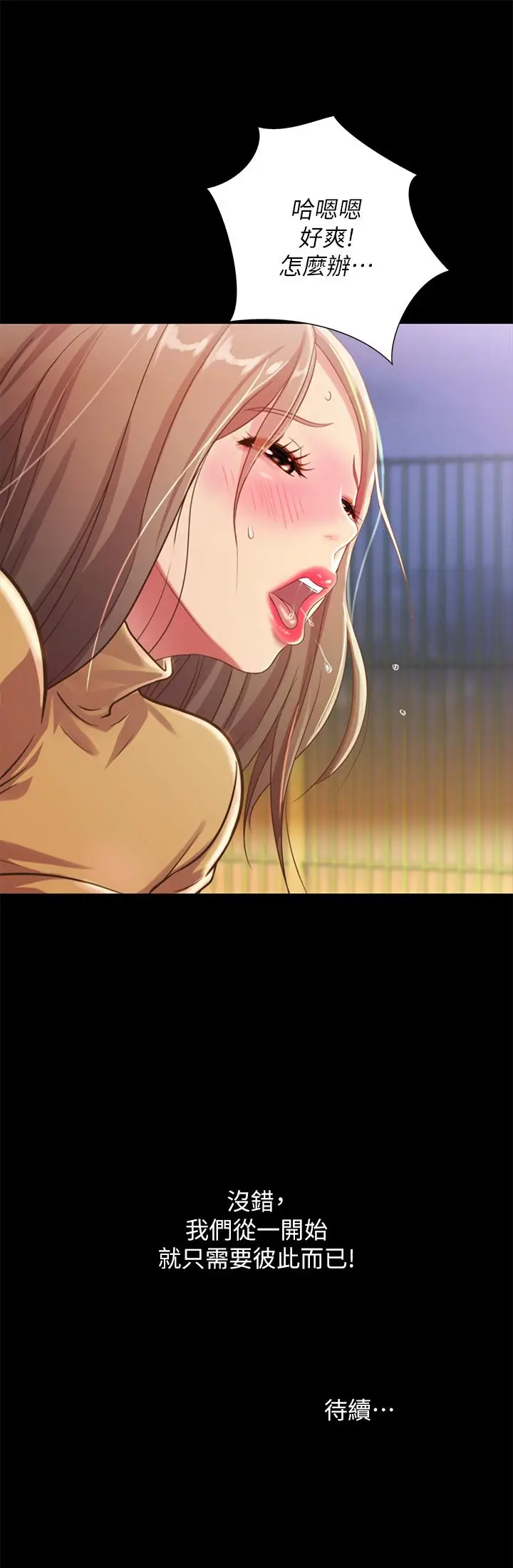 漫画《朋友, 女朋友》第93话第45张图