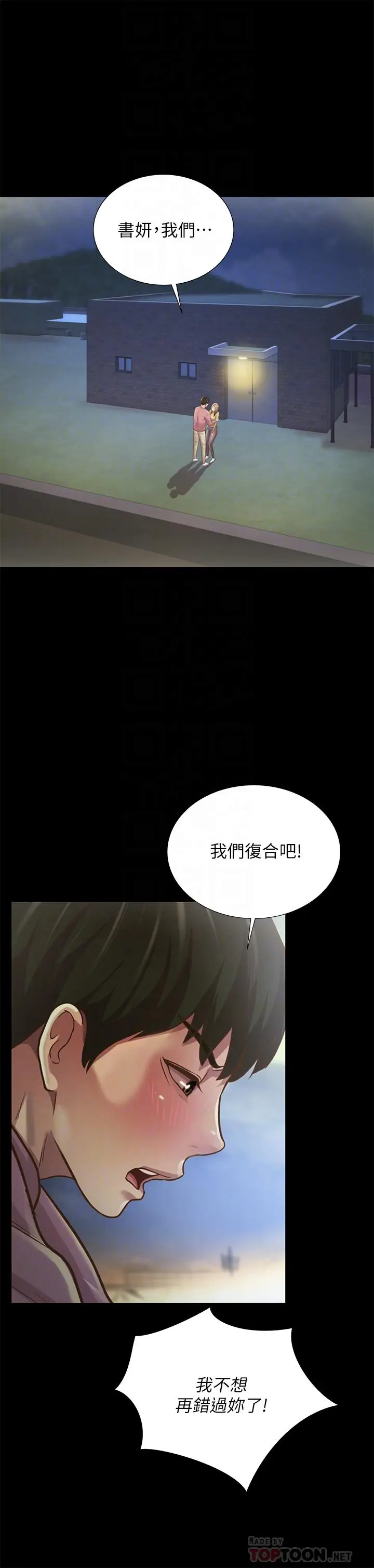 漫画《朋友, 女朋友》第93话第6张图