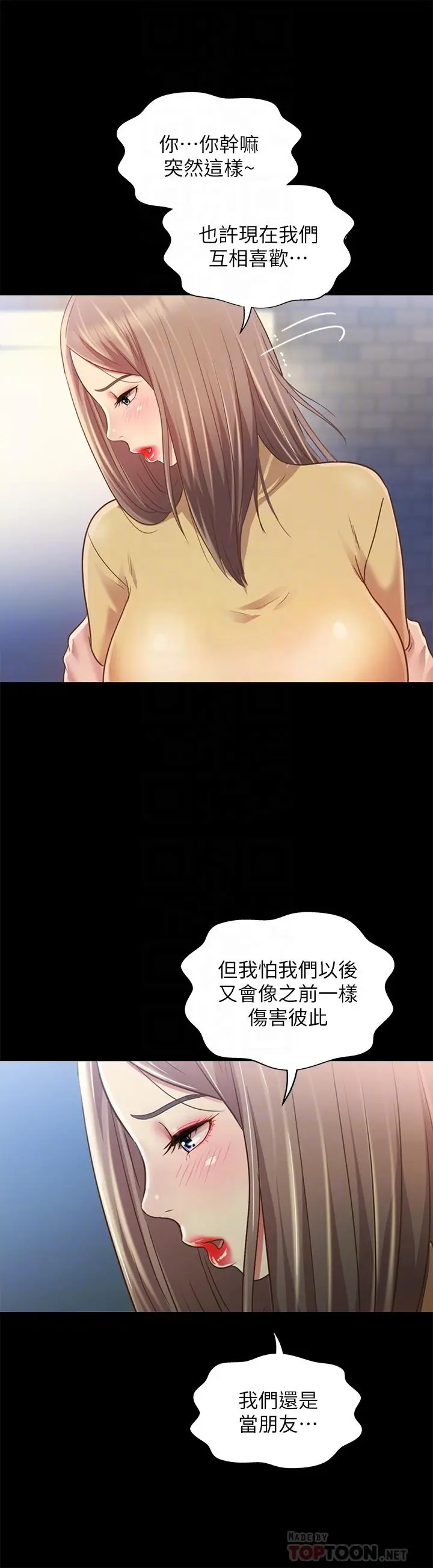 漫画《朋友, 女朋友》第93话第8张图