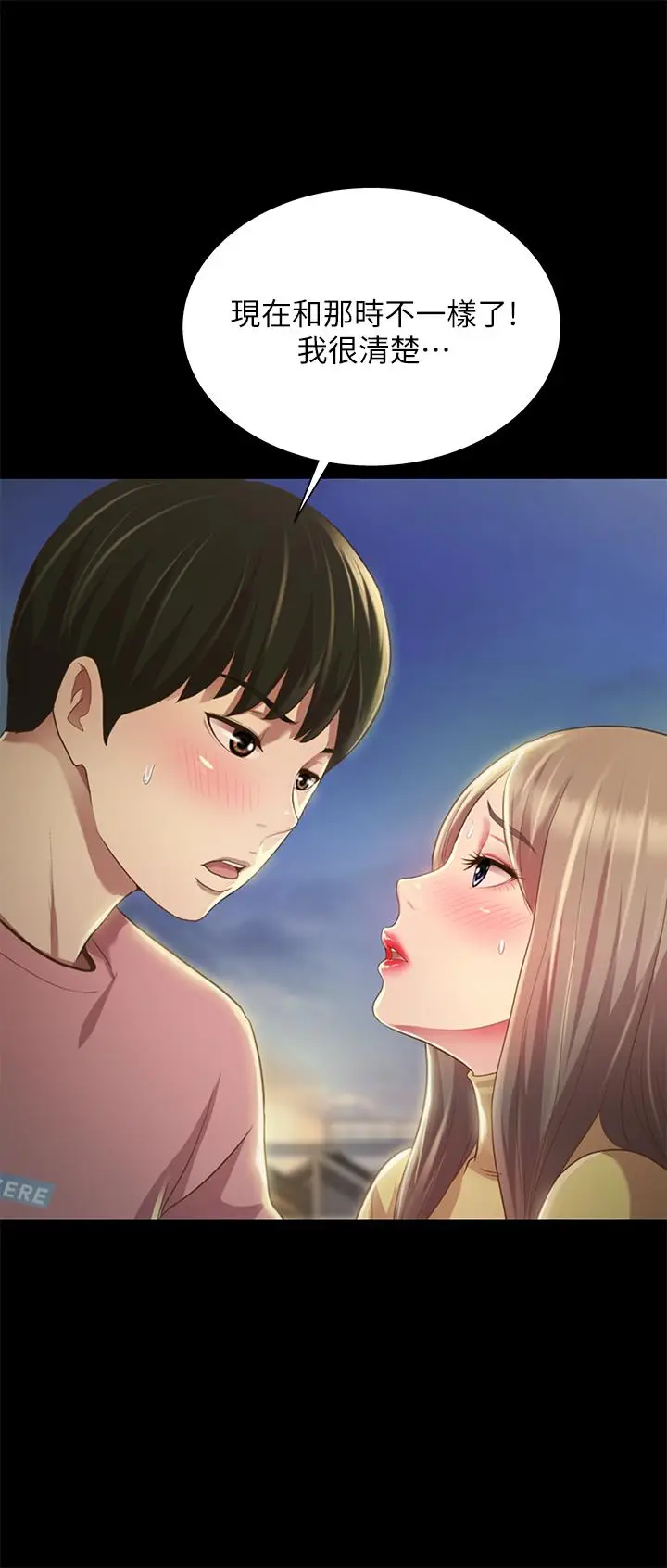 漫画《朋友, 女朋友》第93话第9张图