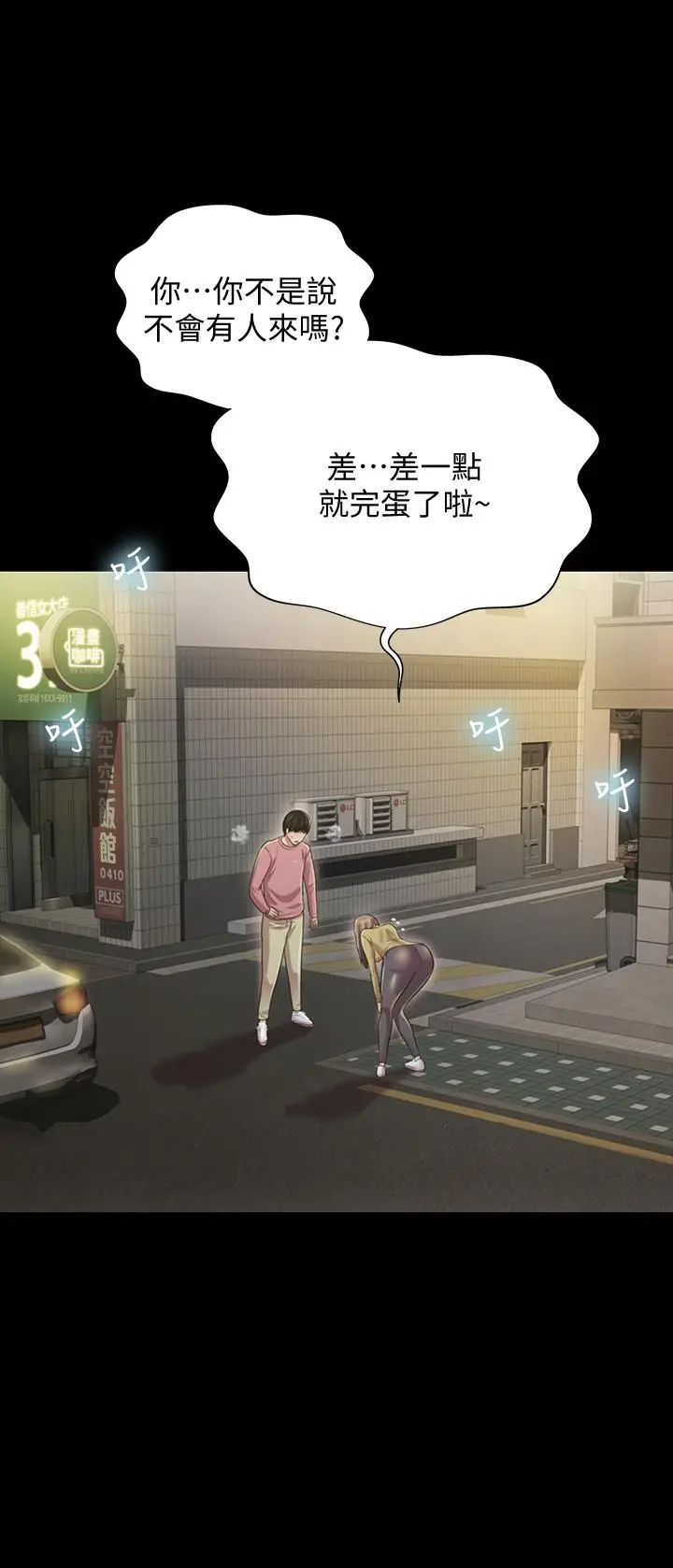 漫画《朋友, 女朋友》第94话第17张图